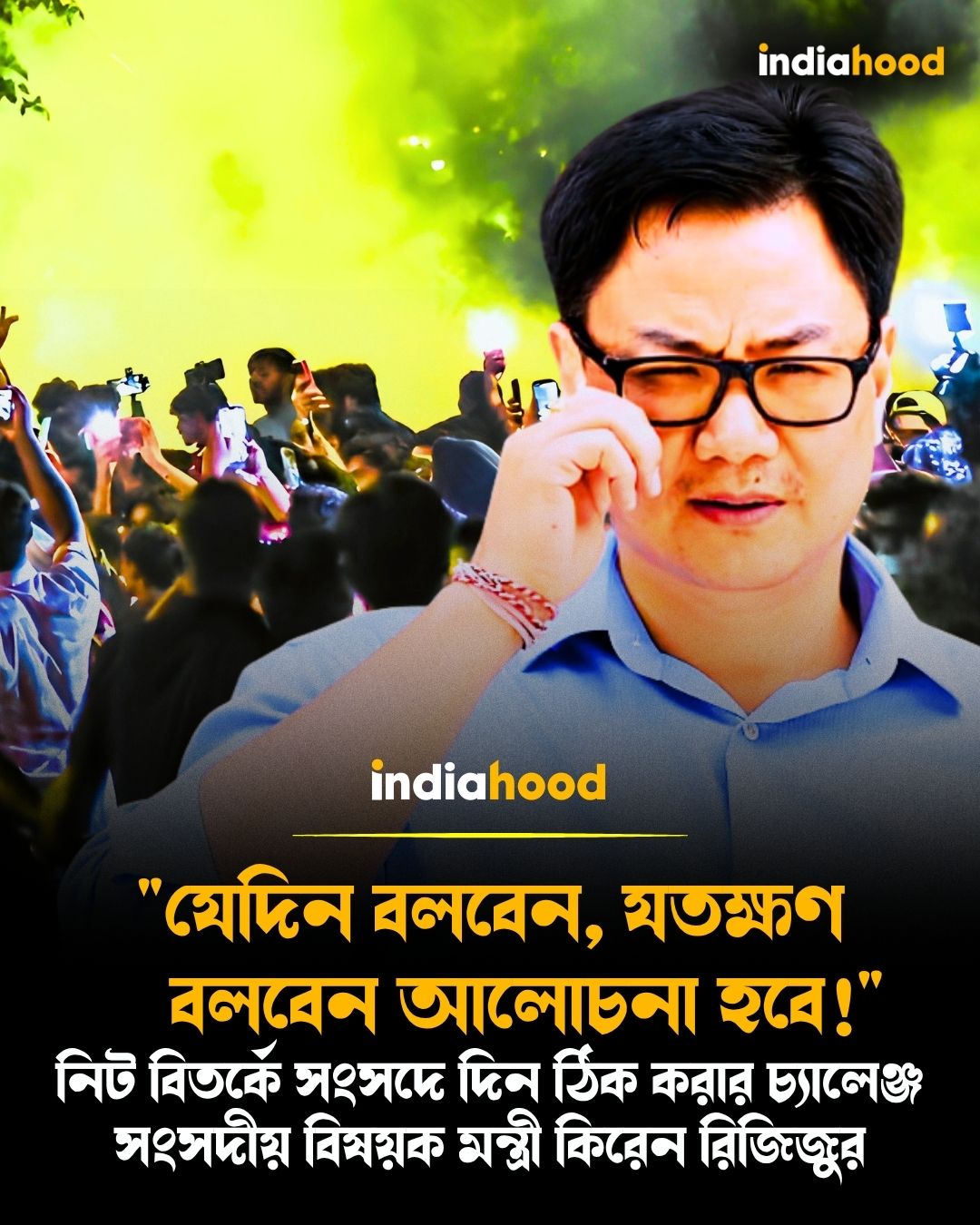 "যেদিন বলবেন, যতক্ষণ বলবেন আলোচনা হবে!"